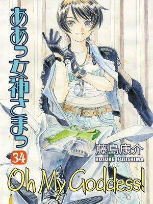 cover image of Oh My Goddess!, Volume 34